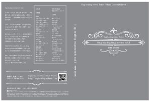 ハグヒーリングDVD