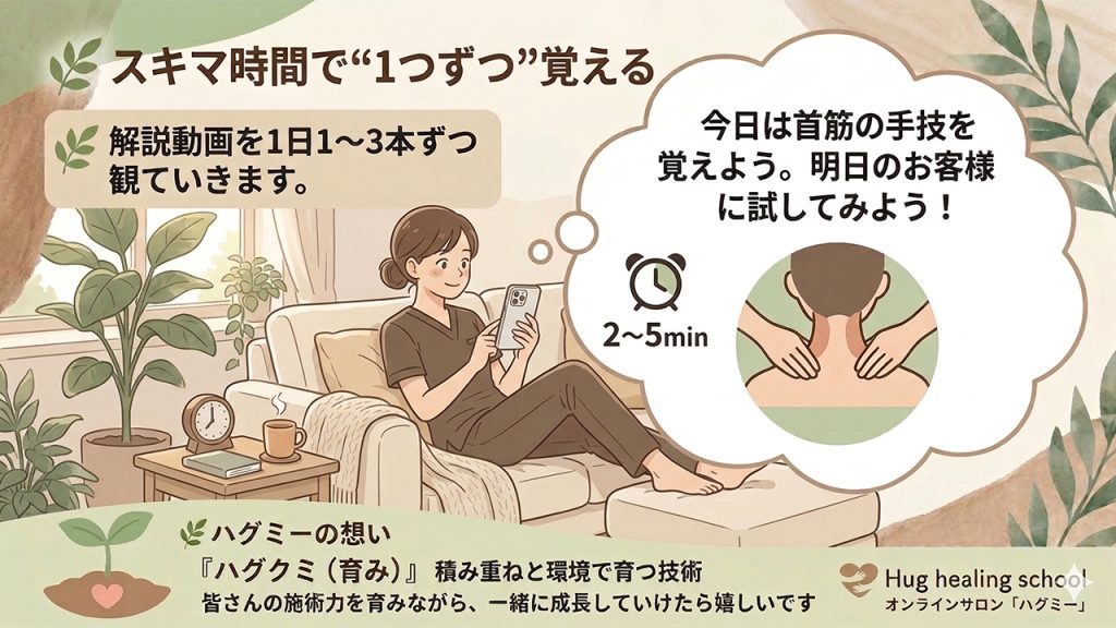 スキマ時間で“1つずつ”覚える