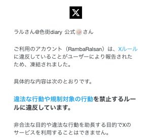 通報による凍結メール